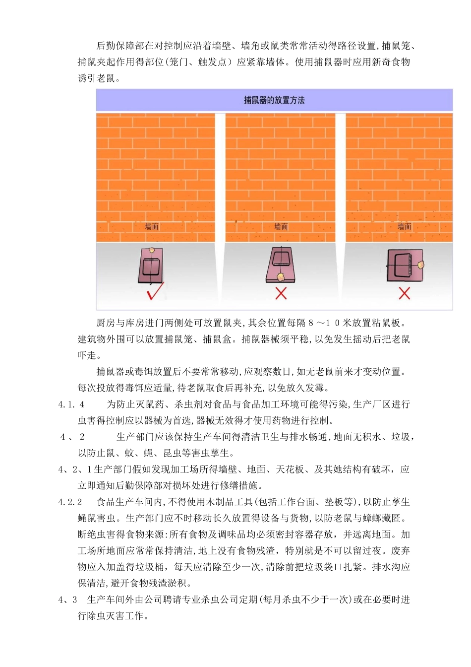 虫鼠害控制方案_第2页