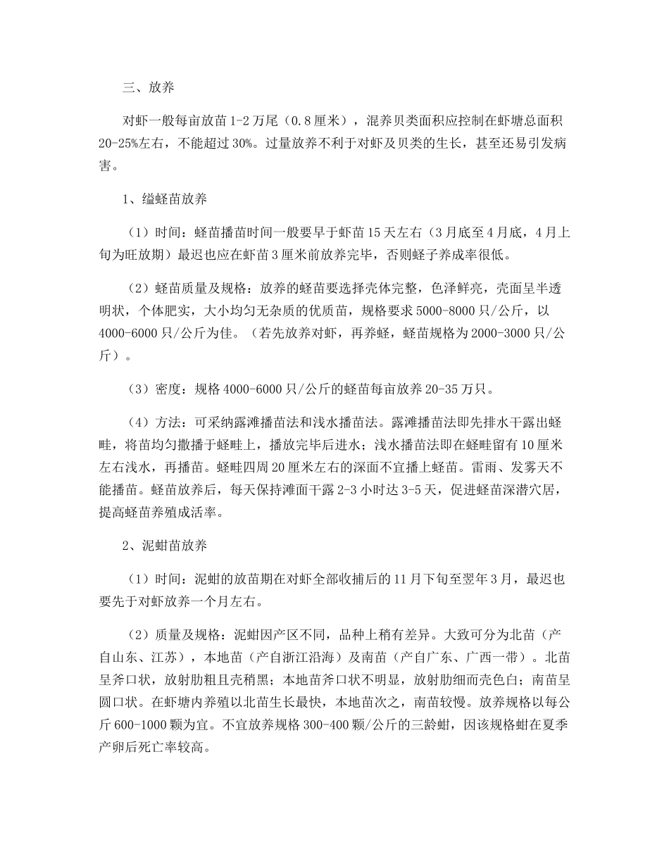 虾塘综合利用-虾、贝混养_第3页