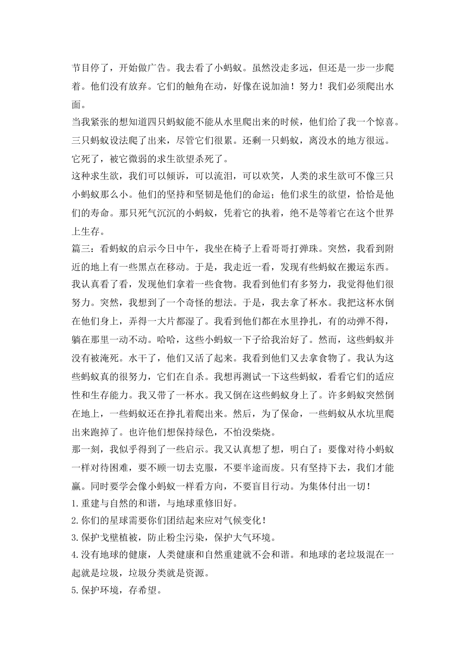 蚂蚁给我们的灵感作文_第2页