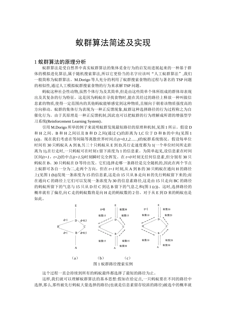 蚁群算法简述及实现_第1页