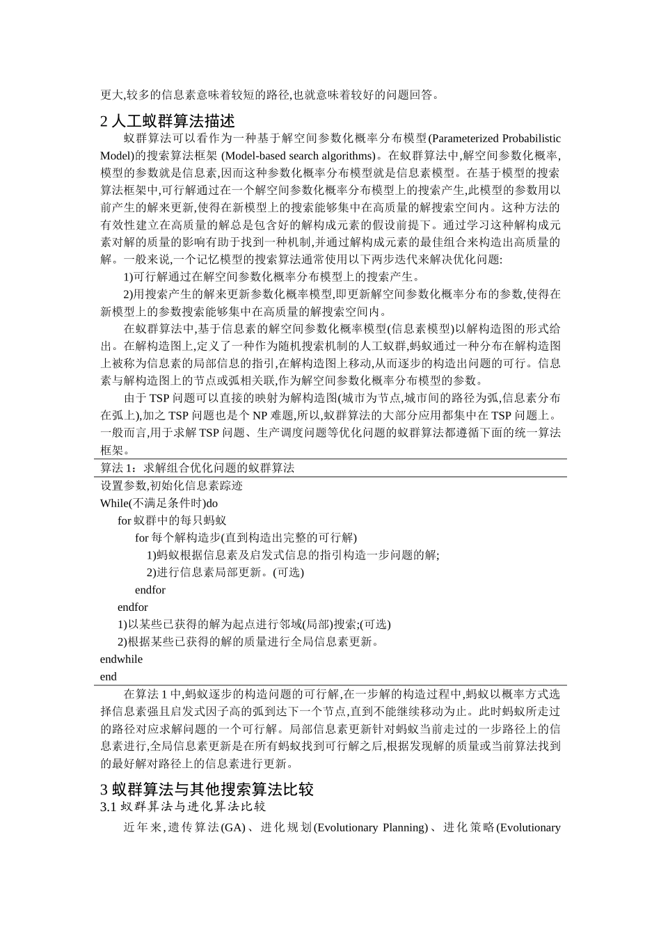 蚁群算法简述及实现_第2页