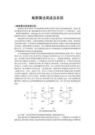 蚁群算法简述及实现