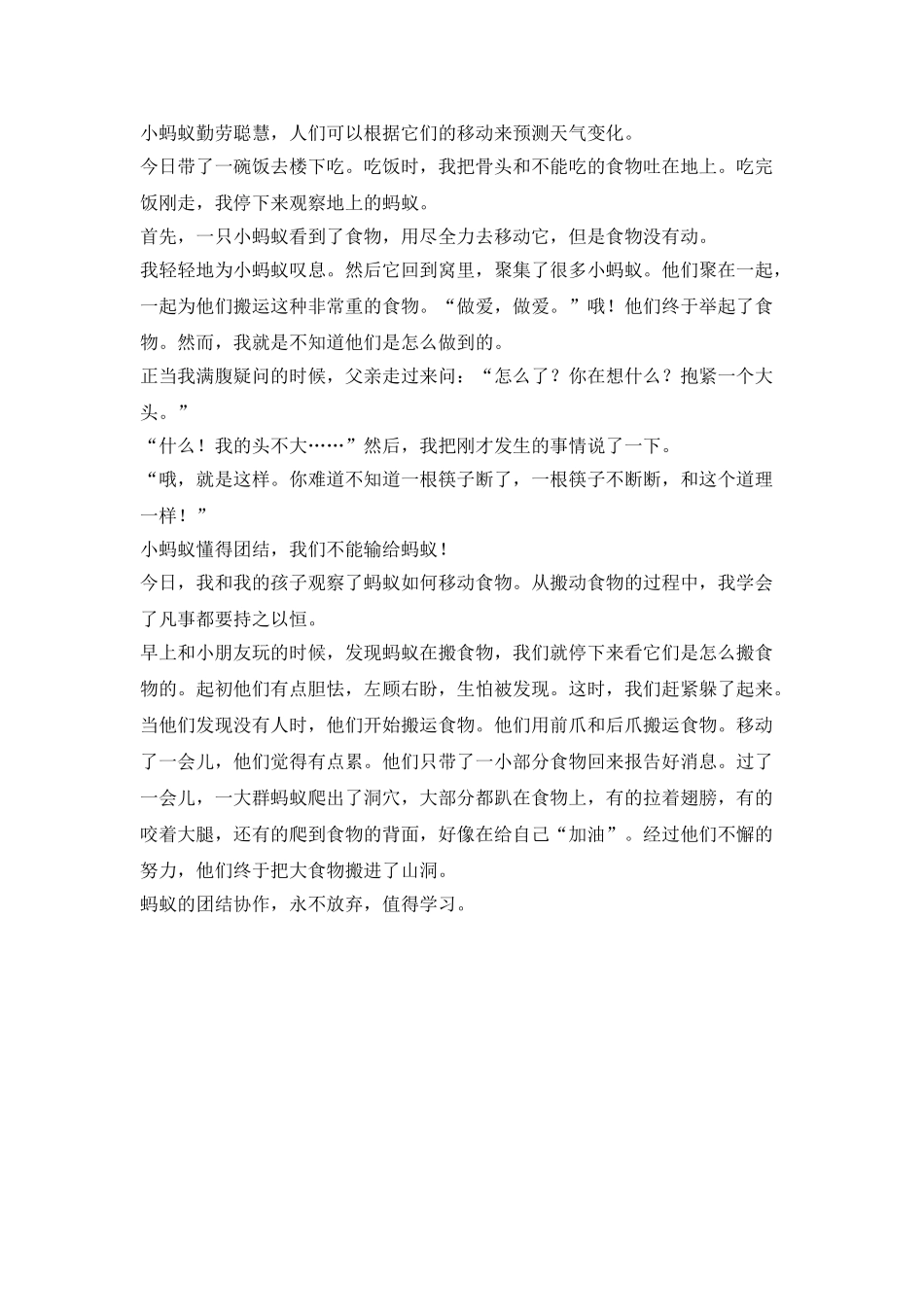 蚂蚁观察日记-300字-5篇_第2页