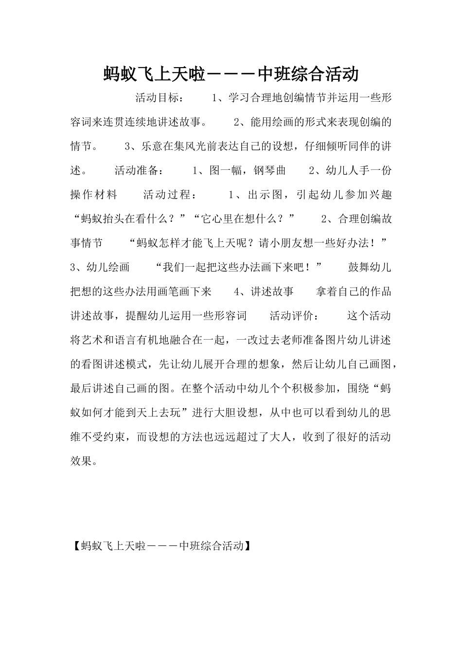 蚂蚁飞上天啦―――中班综合活动（精编版）_第1页