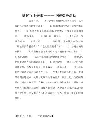 蚂蚁飞上天啦―――中班综合活动（精编版）