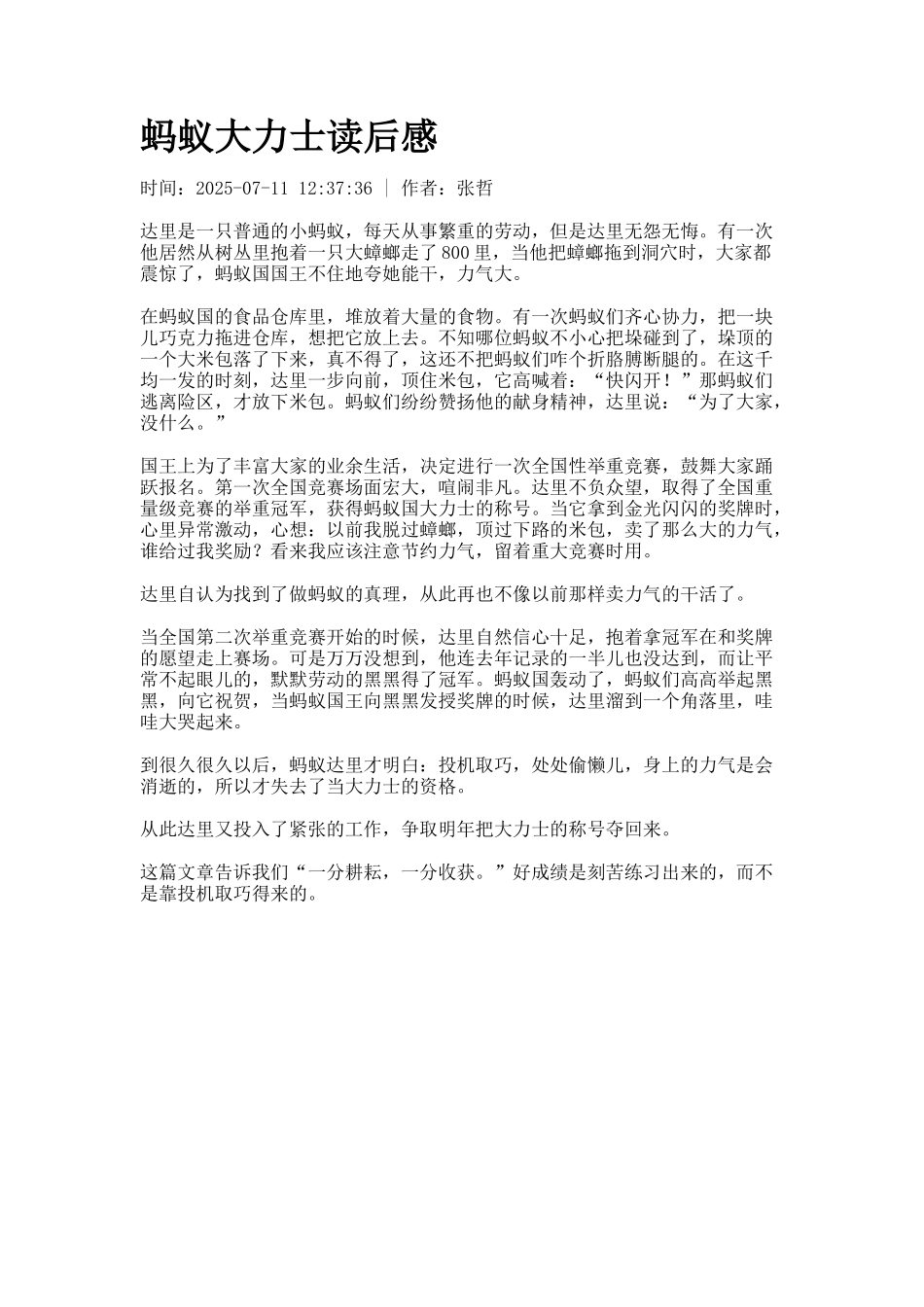 蚂蚁大力士读后感_第1页