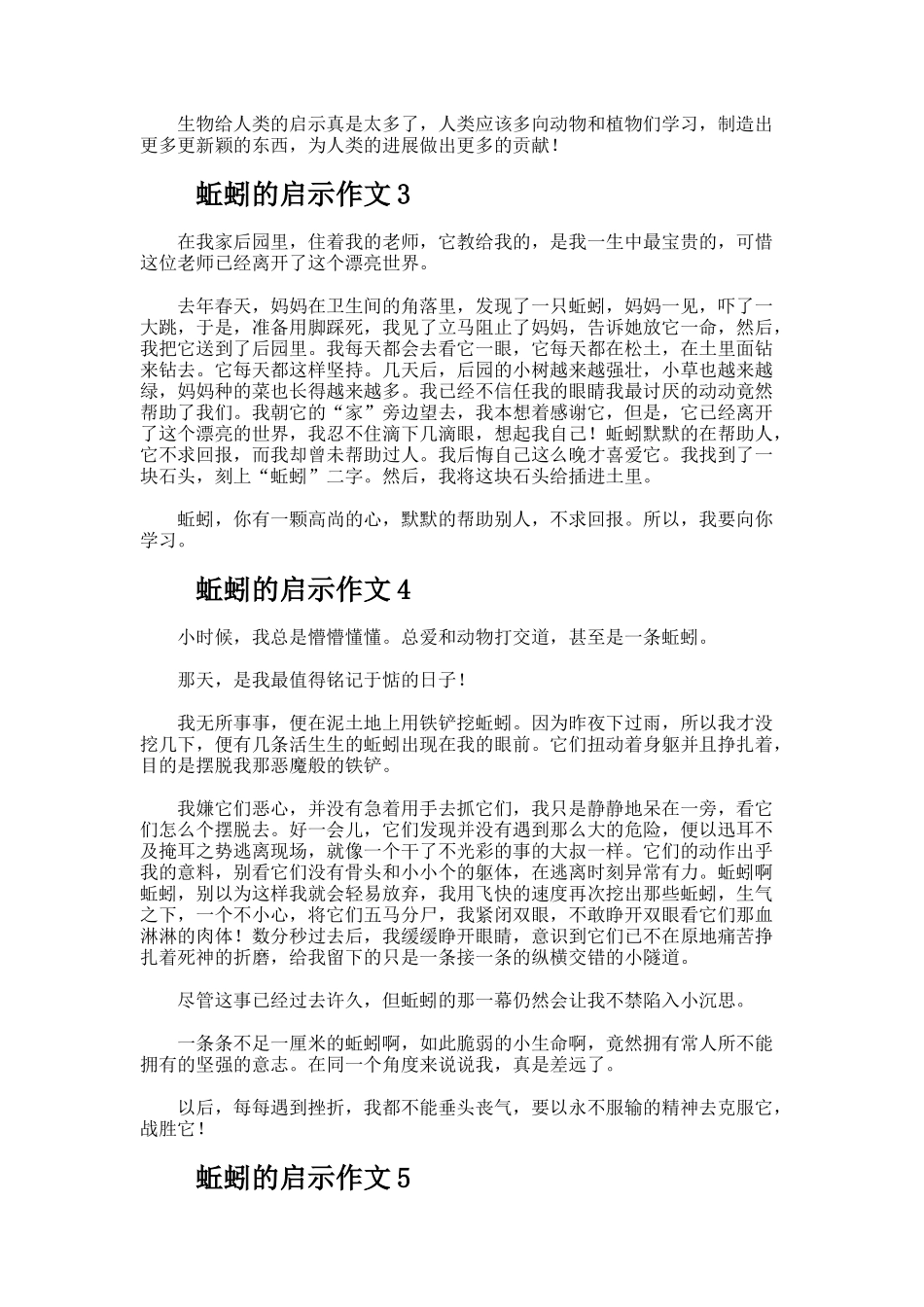 蚯蚓的启示作文400字_第2页