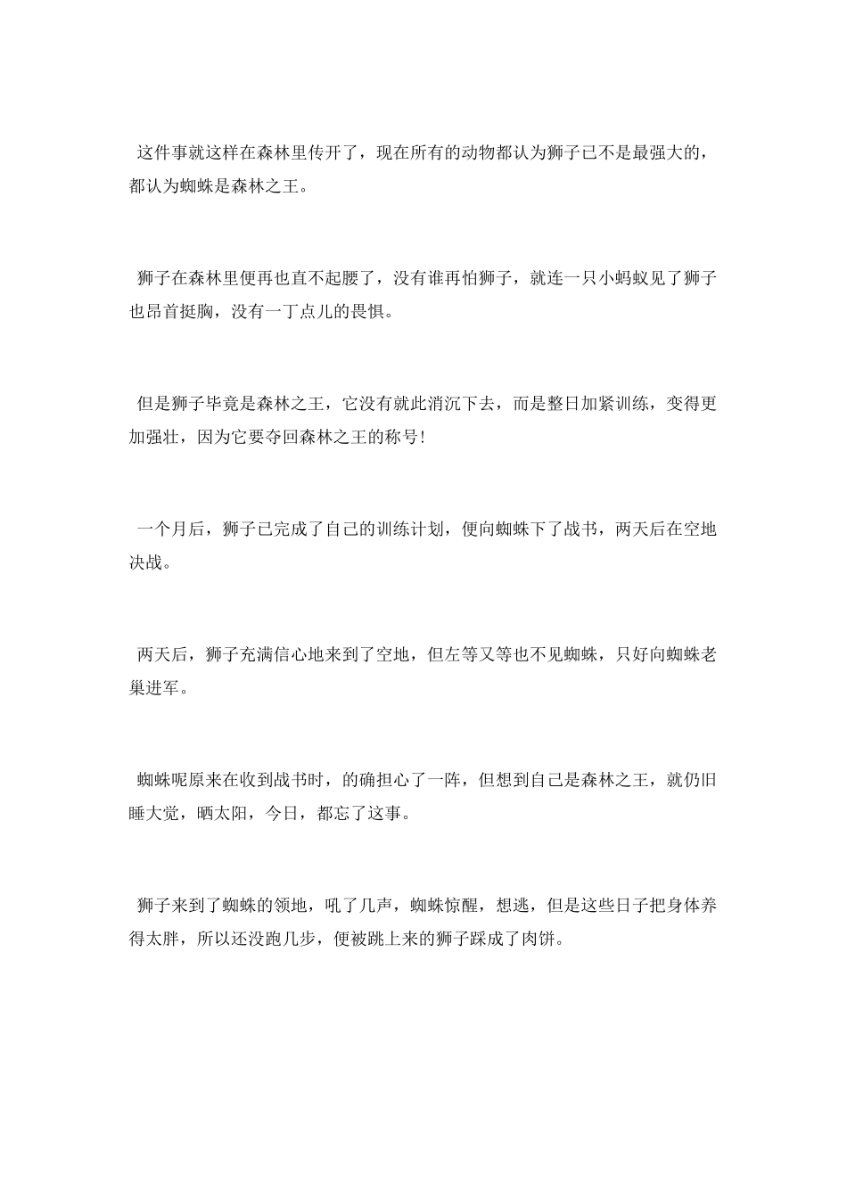 蚊子和狮子的寓言故事_第2页