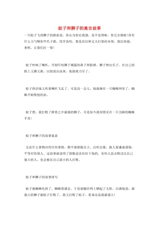 蚊子和狮子的寓言故事