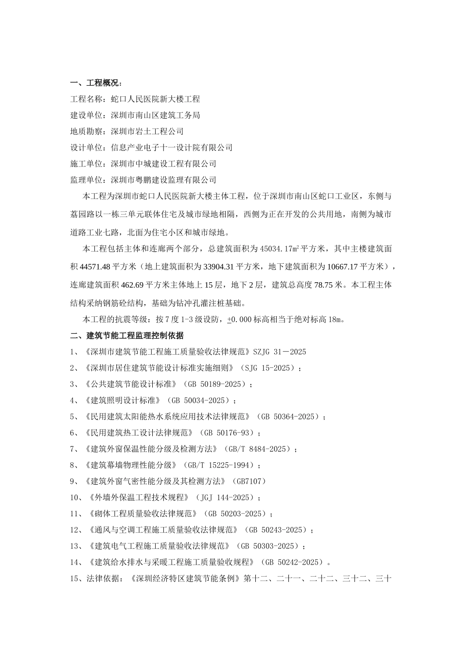 蛇口人民医院新大楼建筑节能工程监理实施细则_第2页