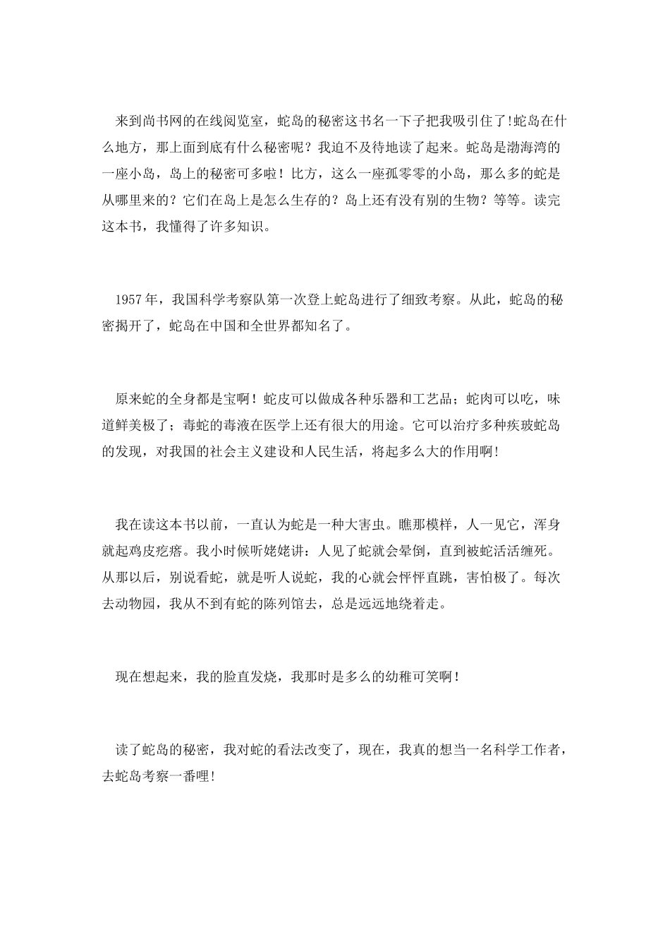 蛇岛的秘密读后感1_第2页