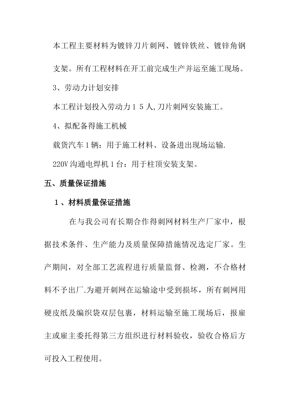 蛇形网安装施工方案_第2页