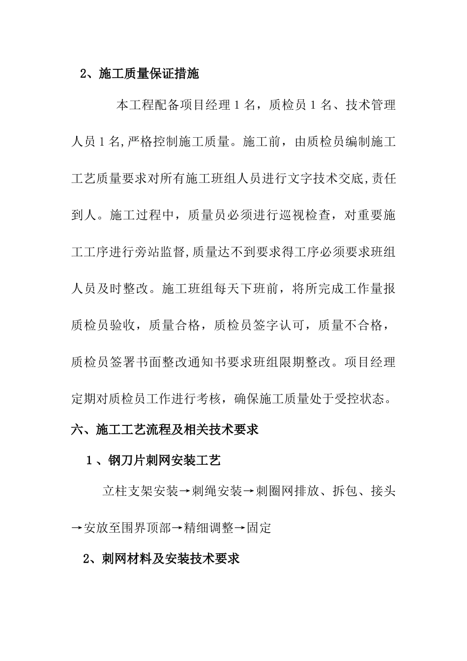 蛇形网安装施工方案_第3页