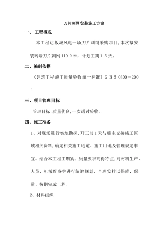 蛇形网安装施工方案