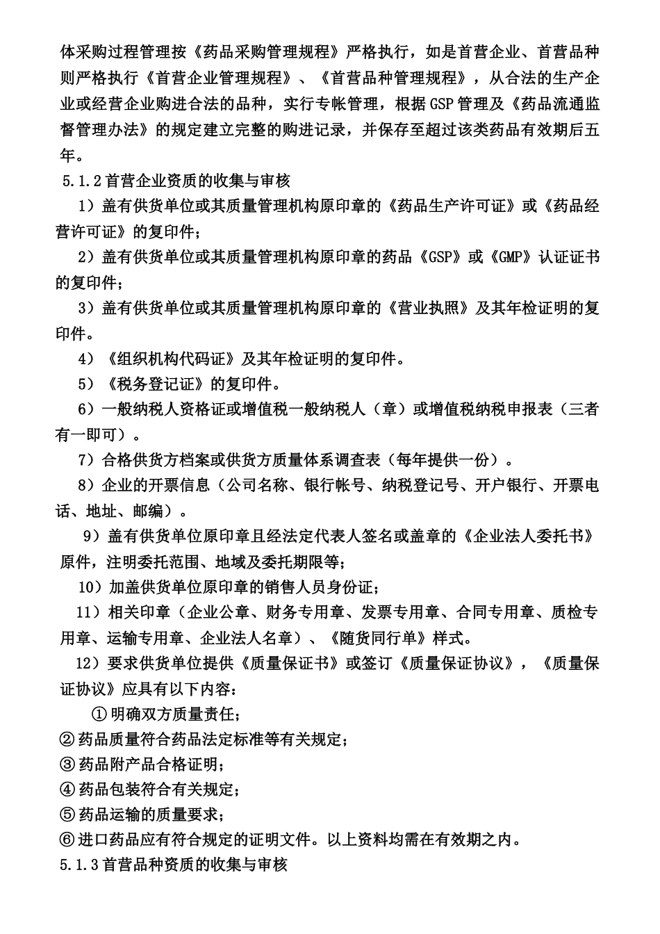 蛋白同化制剂肽类激素管理制度 _第3页
