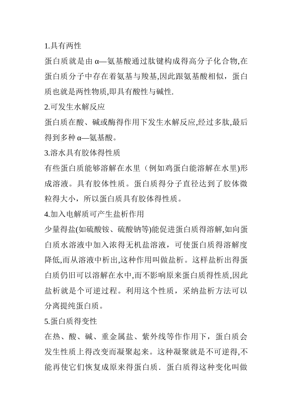 蛋白质对人体健康的影响_第3页