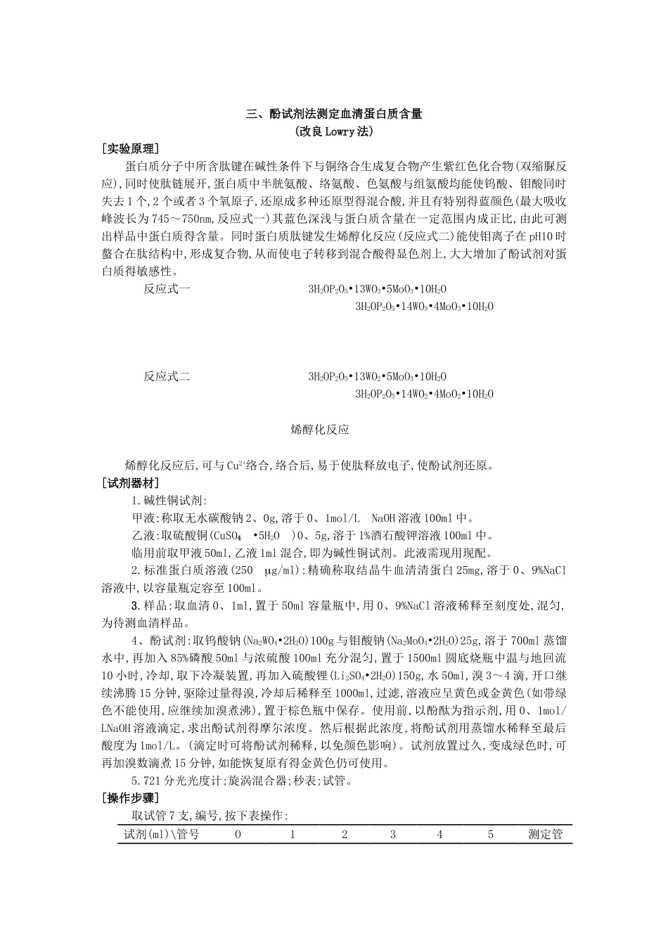 蛋白质含量测定方法汇总_第3页
