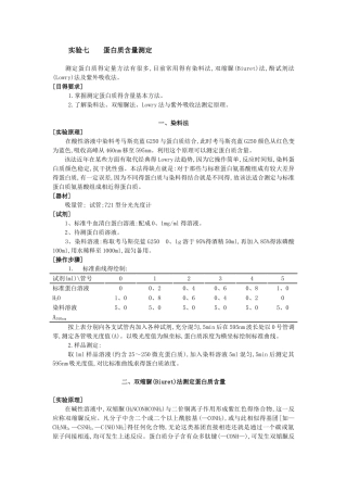 蛋白质含量测定方法汇总