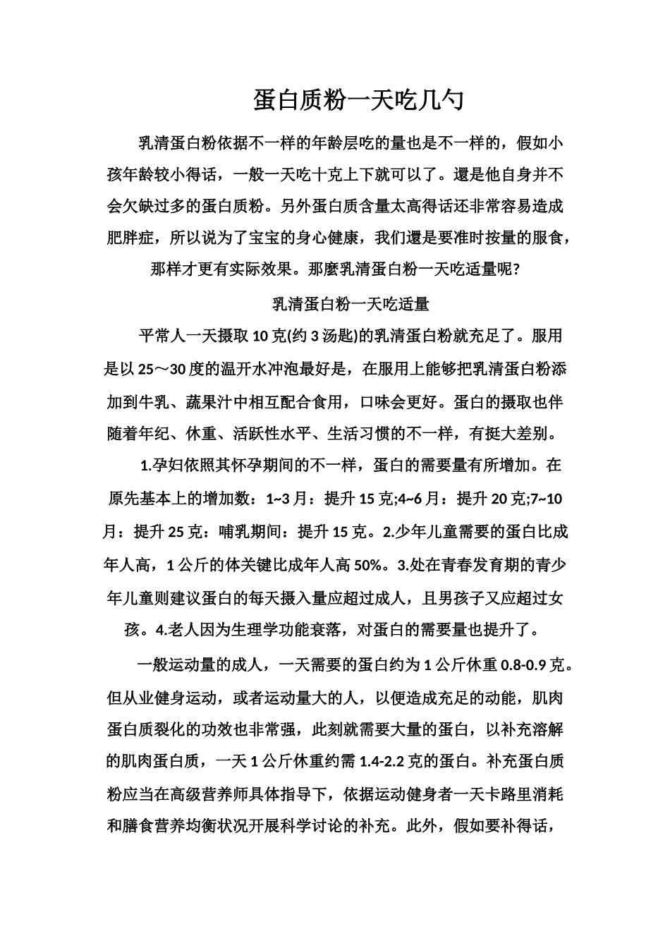 蛋白质粉一天吃几勺_第1页