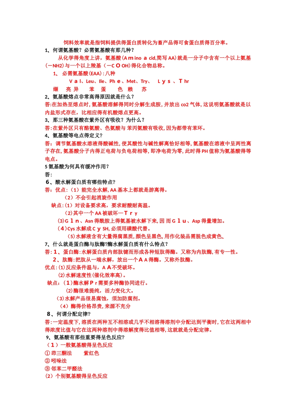 蛋白质化学与工艺学_第1页