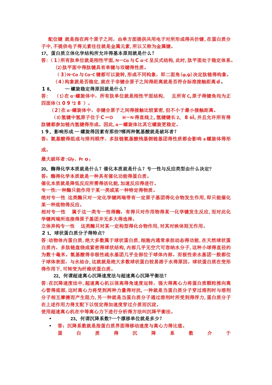 蛋白质化学与工艺学_第3页