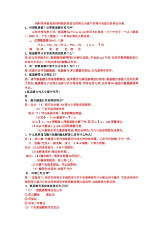 蛋白质化学与工艺学