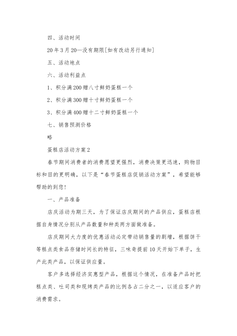 蛋糕店五一活动方案_第3页