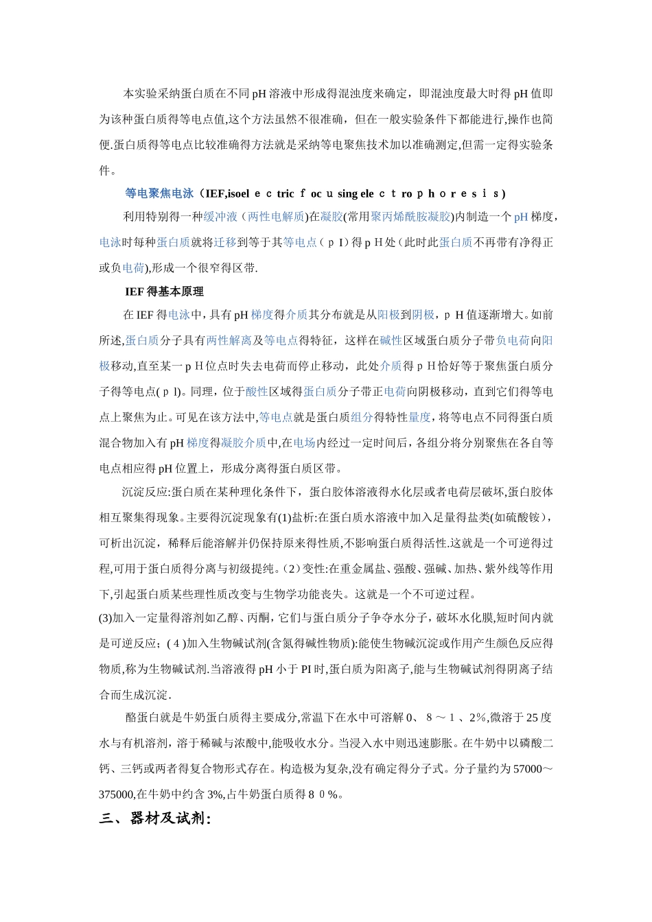 蛋白质等电点测定_第3页