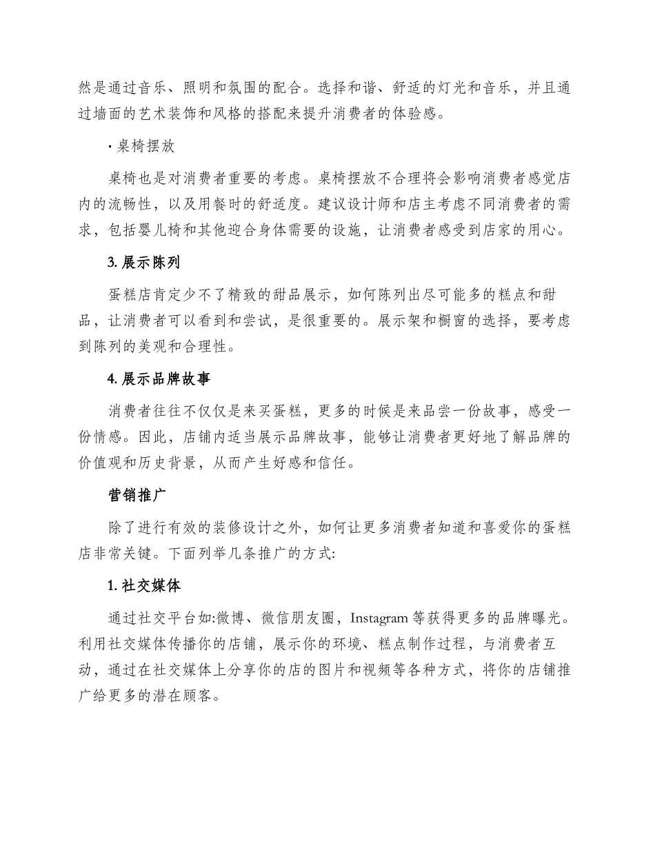 蛋糕店装修营销方案_第2页