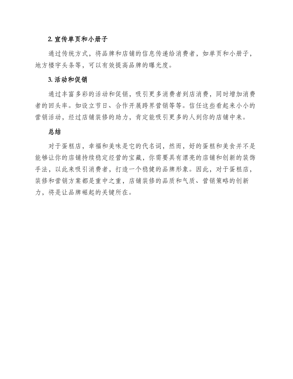 蛋糕店装修营销方案_第3页