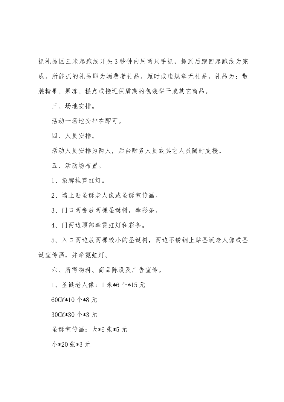 蛋糕店迎圣诞贺元旦活动策划方案_第2页