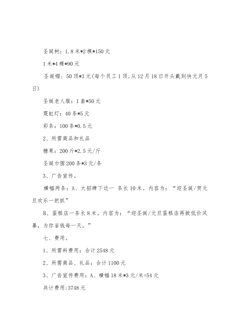 蛋糕店迎圣诞贺元旦活动策划方案_第3页
