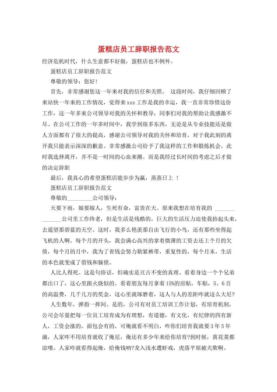 蛋糕店员工辞职报告范文_第1页