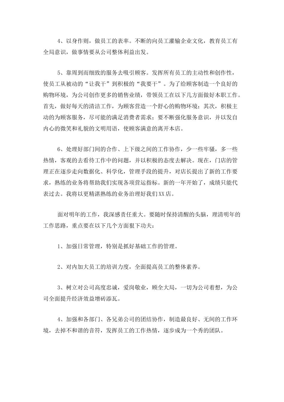 蛋糕店店长工作总结三篇_第2页