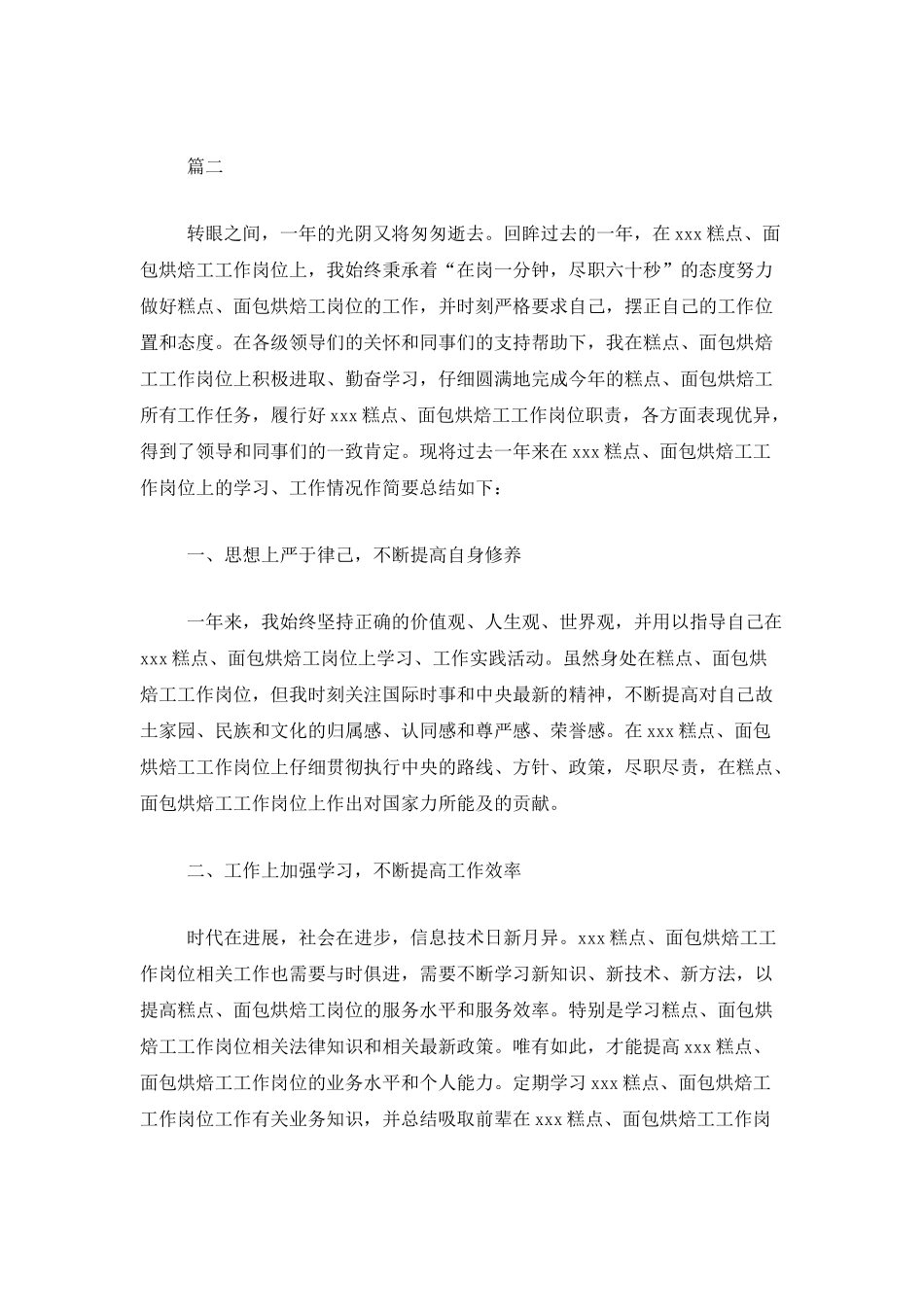 蛋糕店店长工作总结三篇_第3页