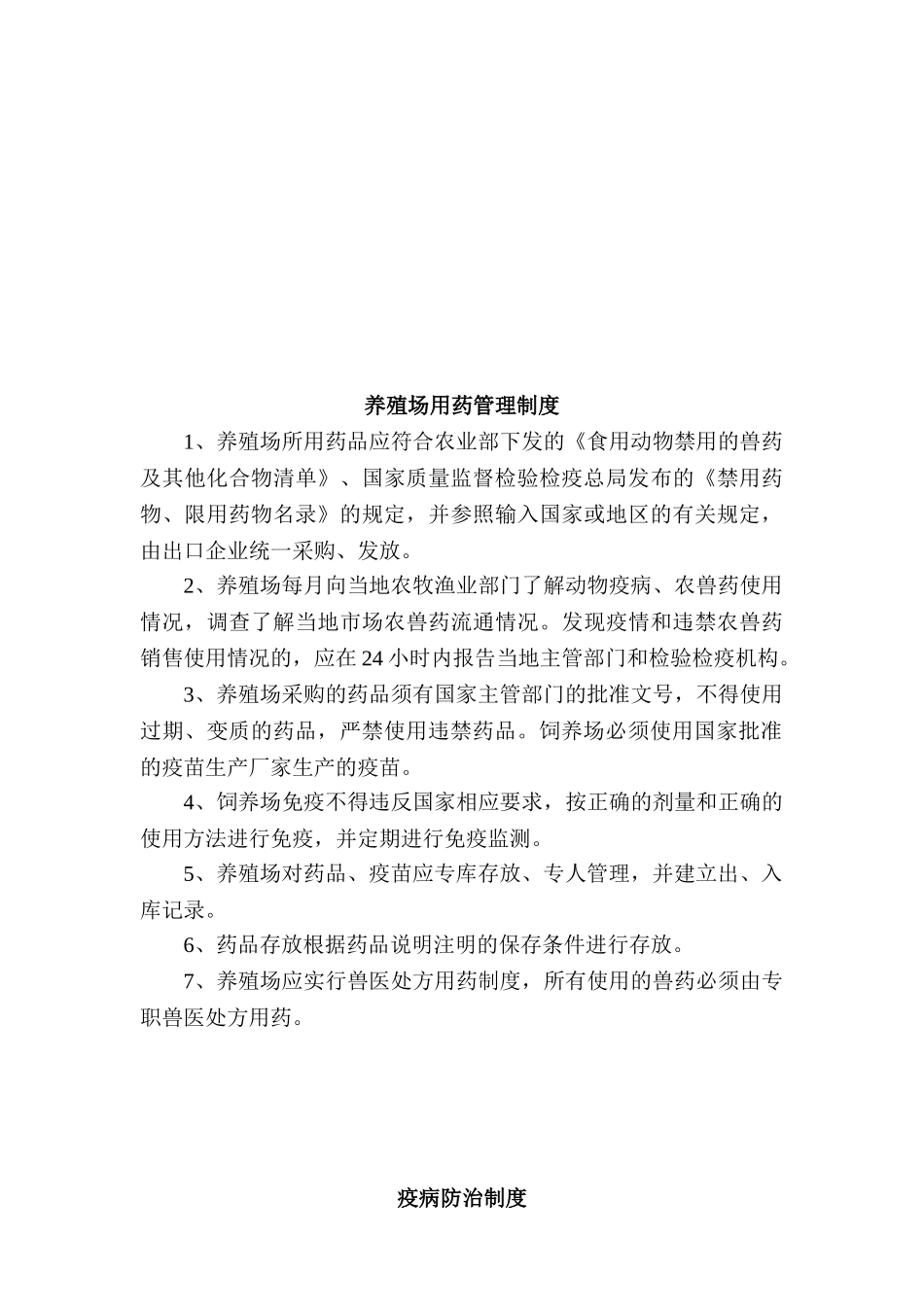 蛋鸡养殖场饲料和添加剂使用管理制度 _第2页