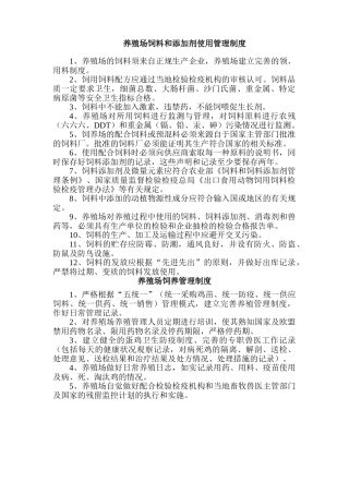 蛋鸡养殖场饲料和添加剂使用管理制度 