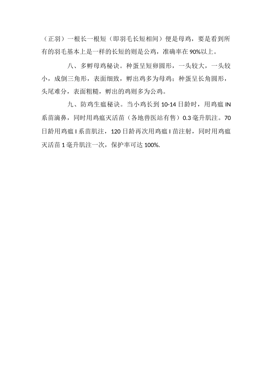 蛋鸡养殖的饲养管理秘诀_第2页