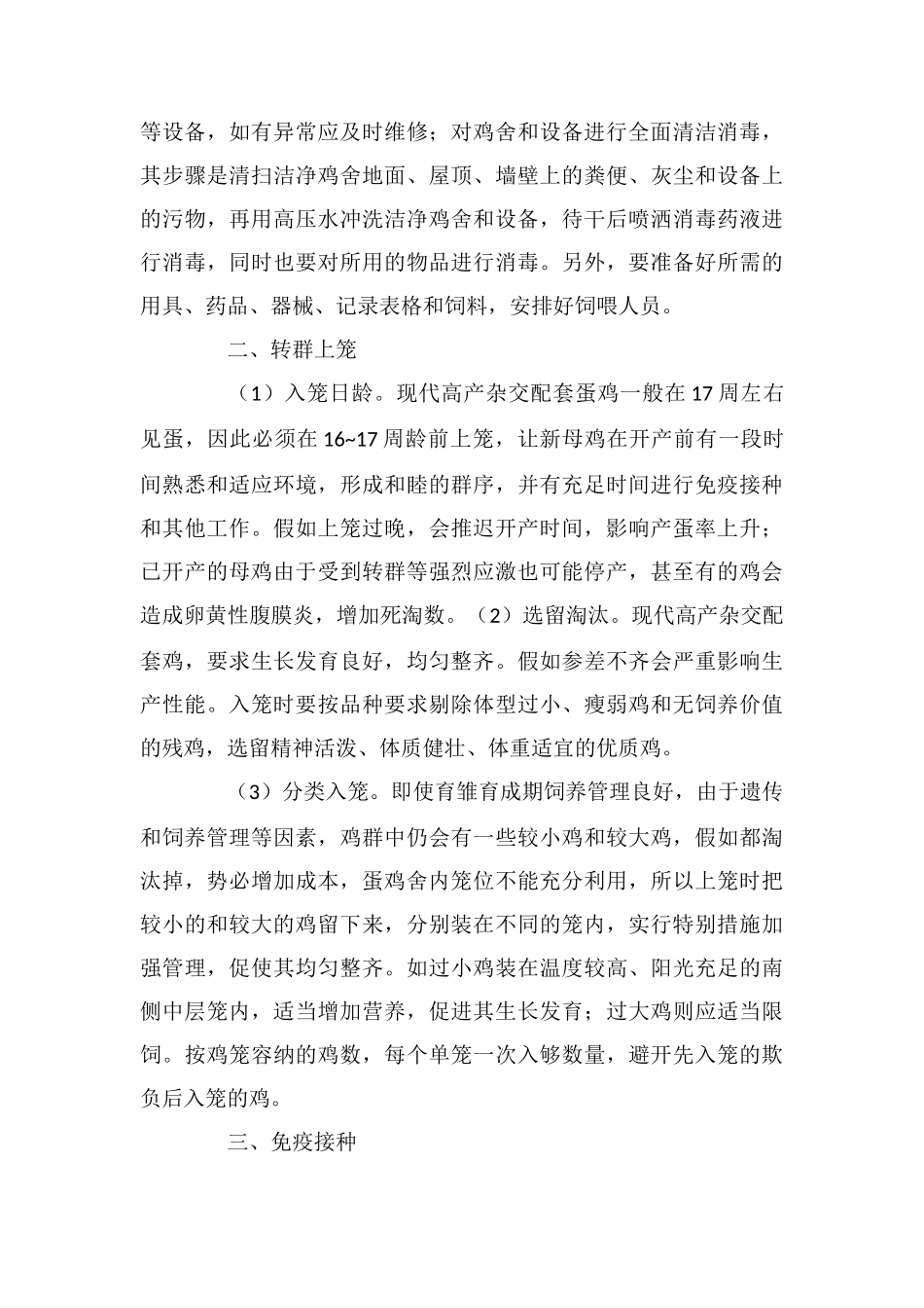 蛋鸡开产前的饲养管理_第2页