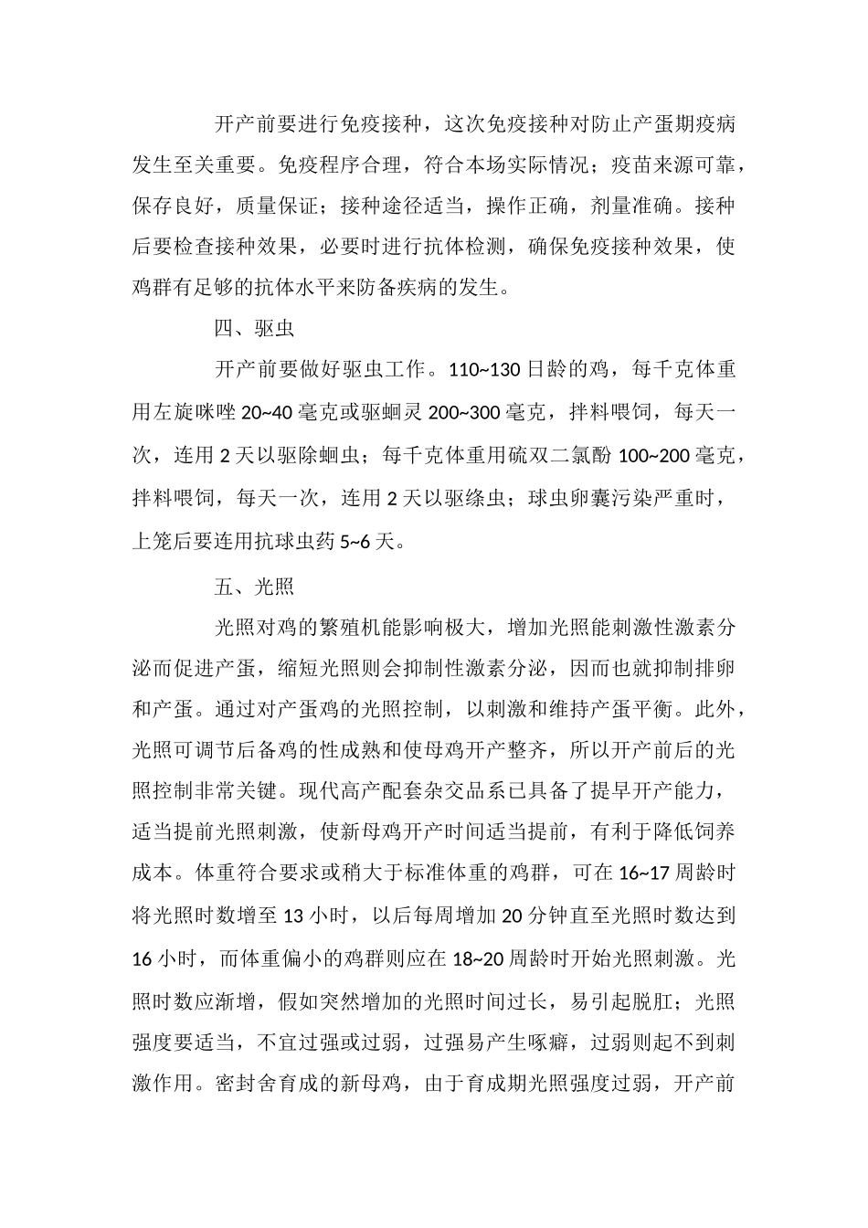 蛋鸡开产前的饲养管理_第3页