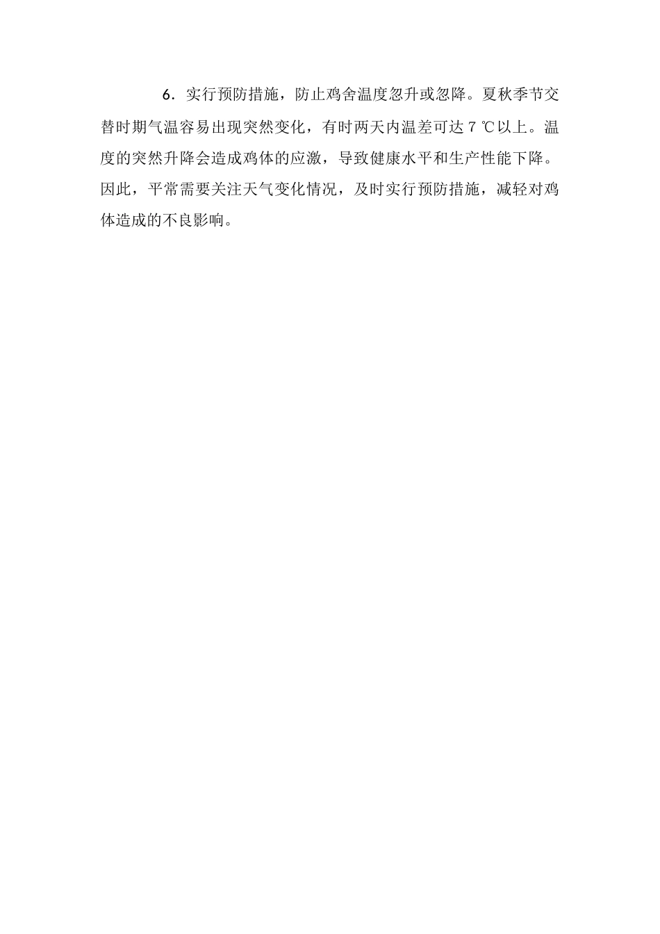 蛋鸡换季保高产的措施_第2页