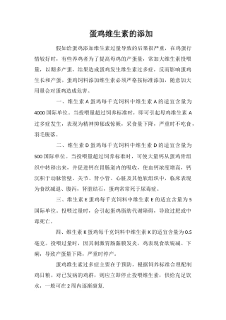 蛋鸡维生素的添加