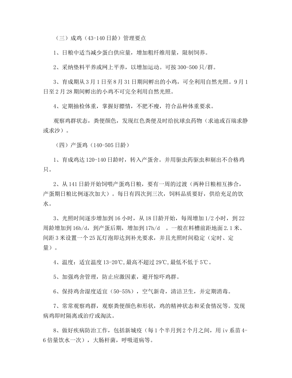 蛋鸡育雏饲养管理要点_第3页