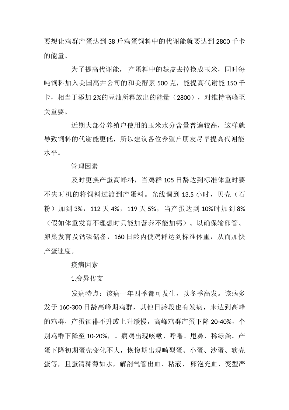 蛋鸡春季养殖谨防产蛋缓慢综合症_第2页