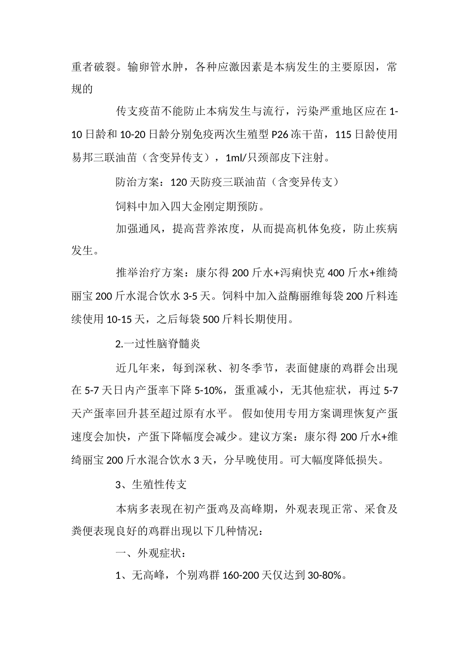 蛋鸡春季养殖谨防产蛋缓慢综合症_第3页