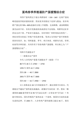 蛋鸡春季养殖谨防产蛋缓慢综合症