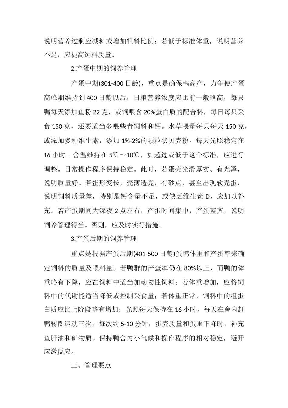 蛋鸭养殖怎样实现高产高效_第2页