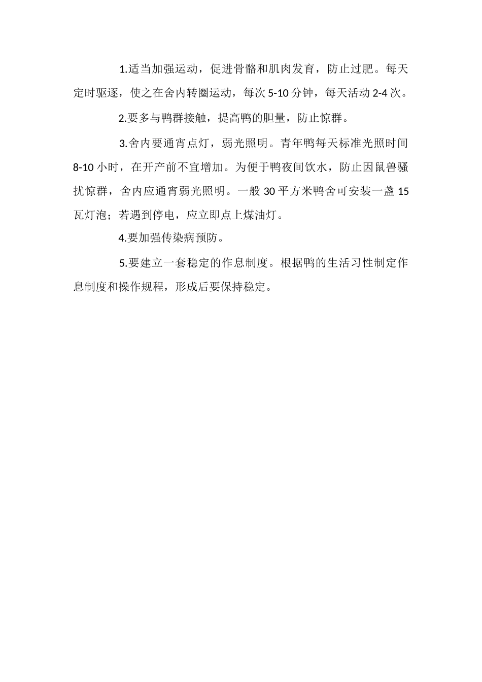 蛋鸭养殖怎样实现高产高效_第3页