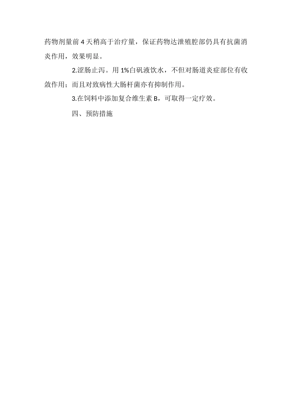 蛋鸭瘫痪咋防治_第2页