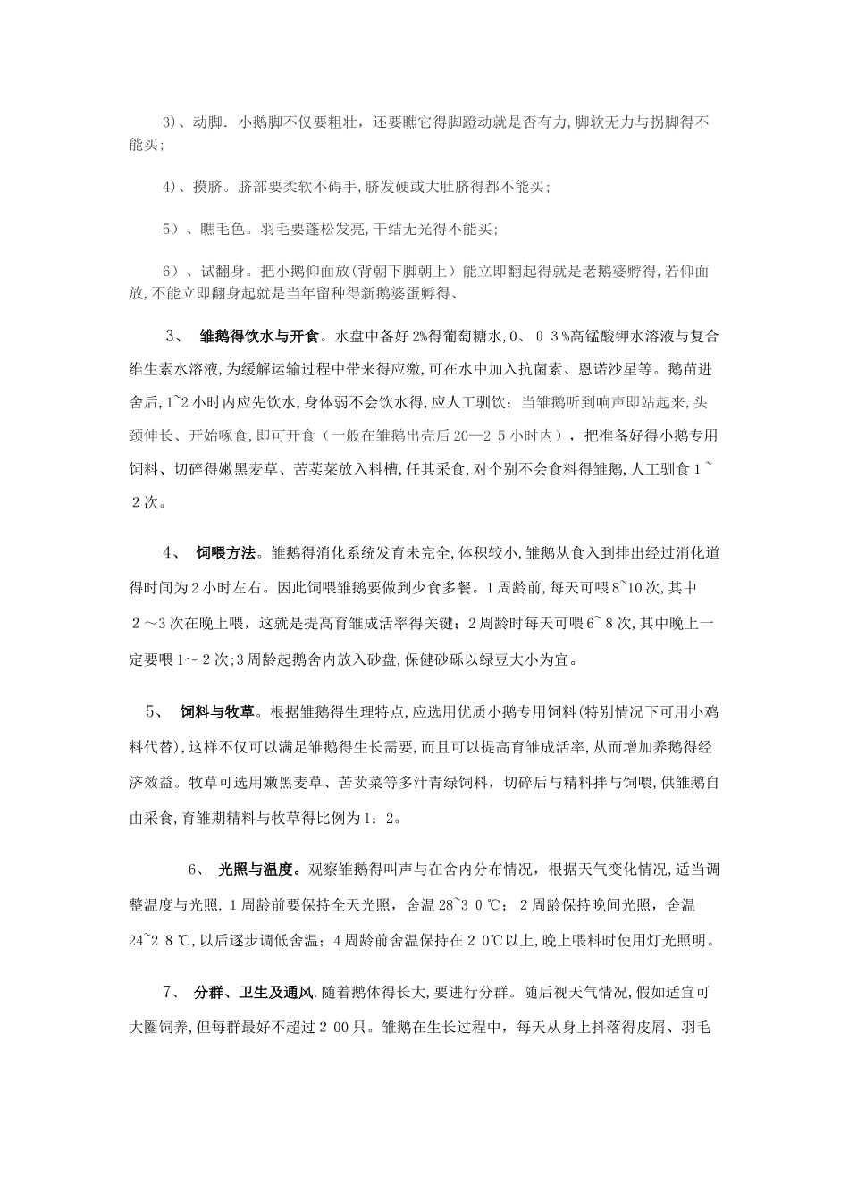 蛋鹅的养殖技术及流程_第2页